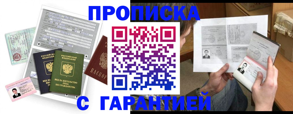 временная регистрация в Жуковке